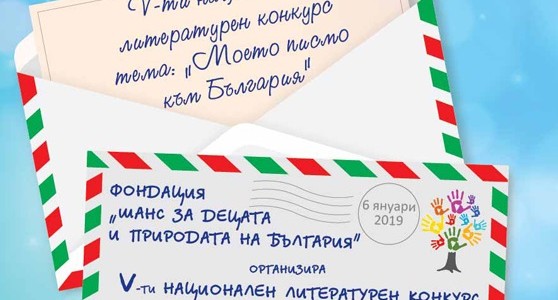 Plakat_pismo kum Bulgaria