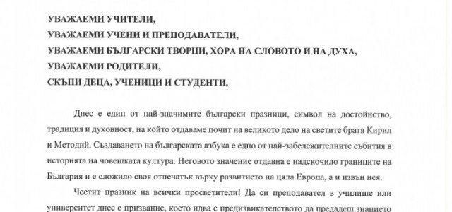 Приветствие_на_министъра_за_24_май-page-001