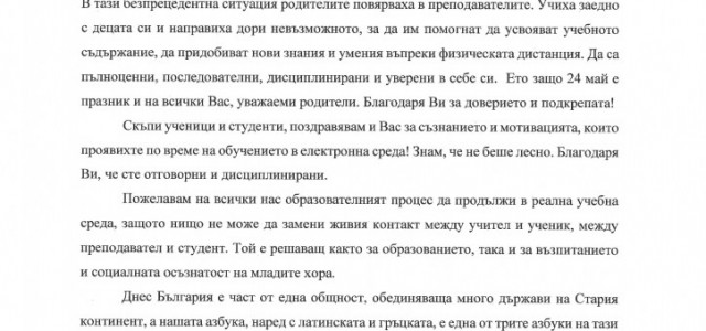 Приветствие_на_министъра_за_24_май-page-002